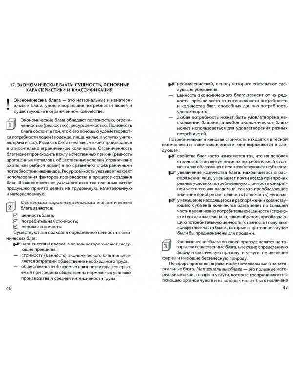 Краткий курс по экономической теории. Учебное пособие