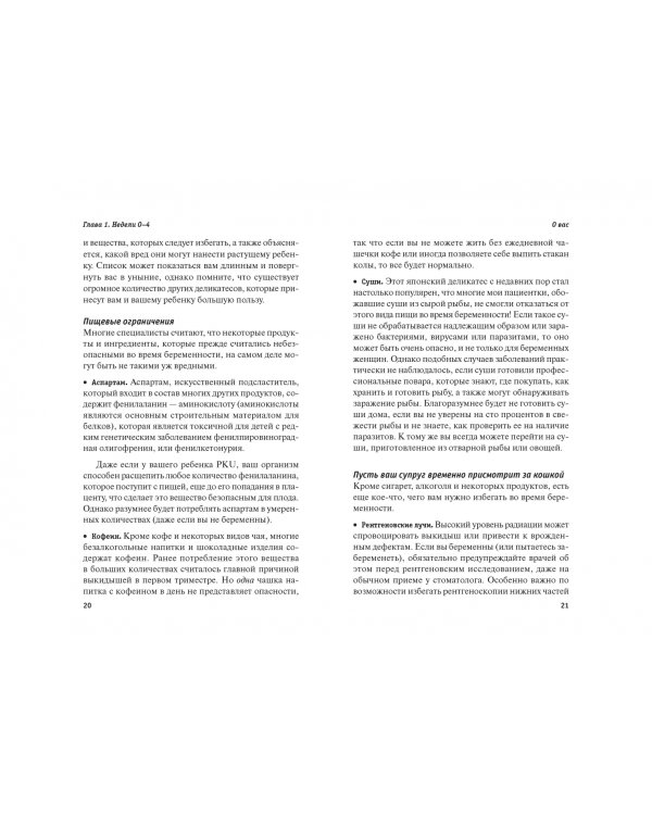 Справочник по беременности от доктора Спока