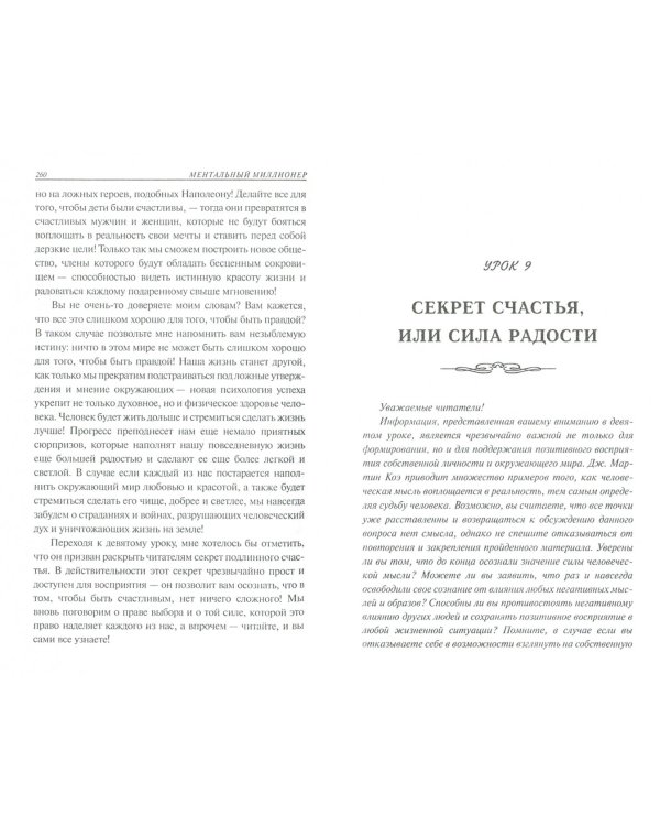 Ментальный миллионер