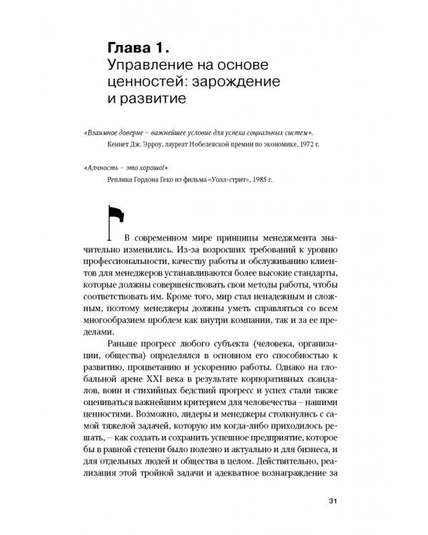Управление на основе ценностей