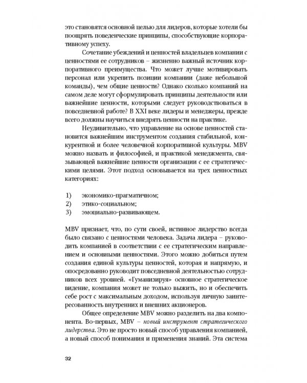 Управление на основе ценностей