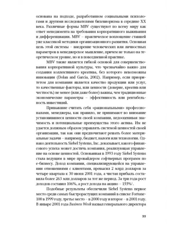 Управление на основе ценностей