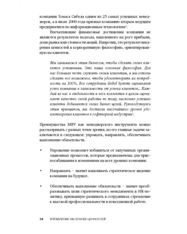 Управление на основе ценностей