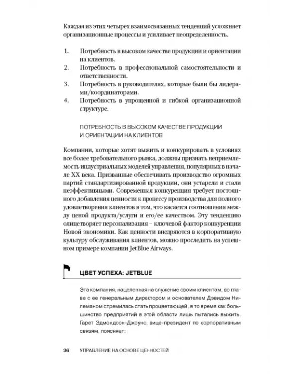 Управление на основе ценностей