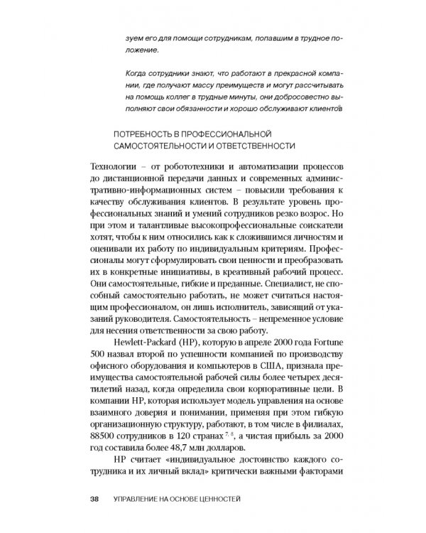 Управление на основе ценностей