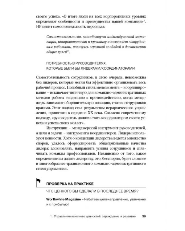 Управление на основе ценностей