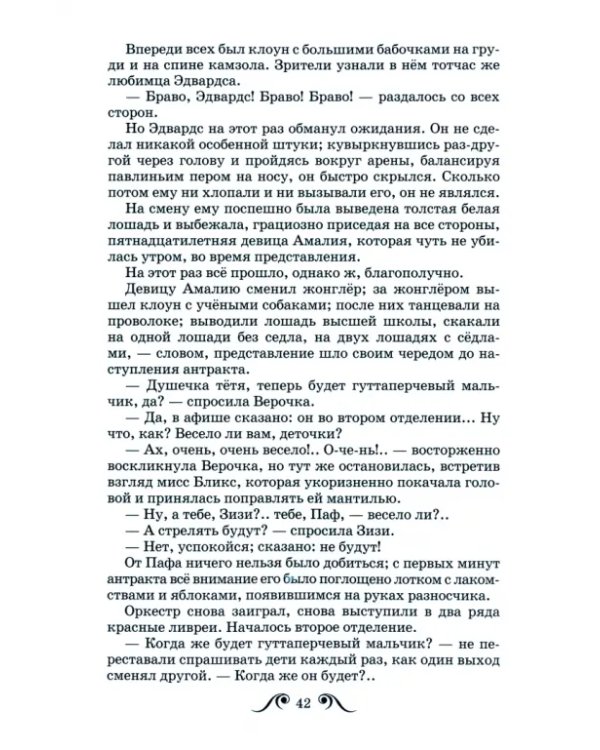 Гуттаперчевый мальчик