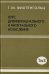 Курс дифференциального и интегрального исчисления. В 3-х томах. Том 3