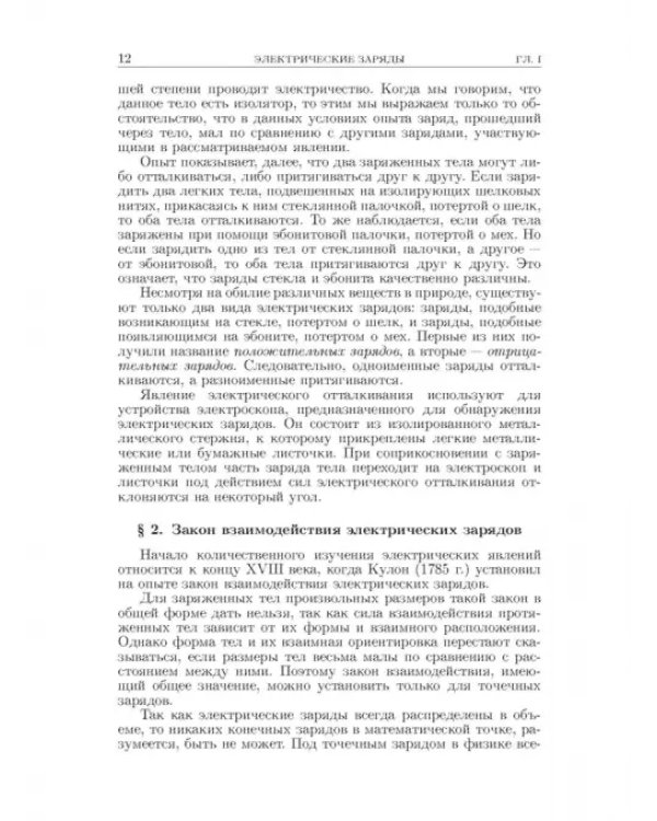 Дополнительное изображение книги «Электричество. Учебное пособие»