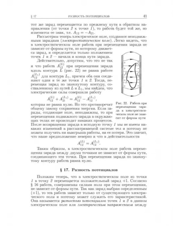 Дополнительное изображение книги «Электричество. Учебное пособие»