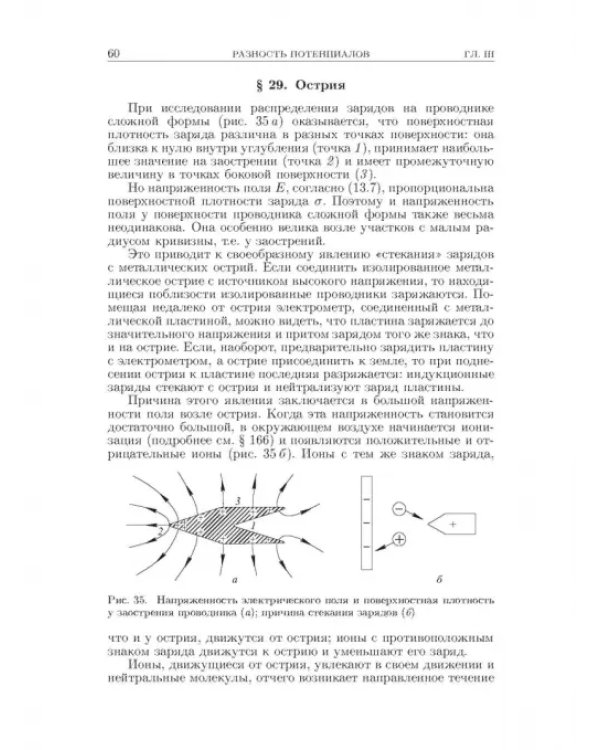 Дополнительное изображение книги «Электричество. Учебное пособие»