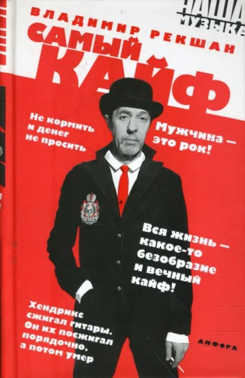 Наша музыка Самый кайф