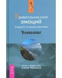 Удивительная сила эмоций