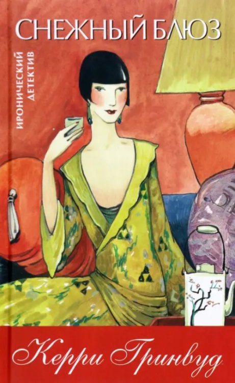 Снежный блюз Снежный блюз