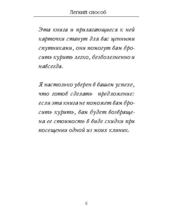 Я бросил! Единственная пачка, которая вам понадобится. Книга и набор карточек