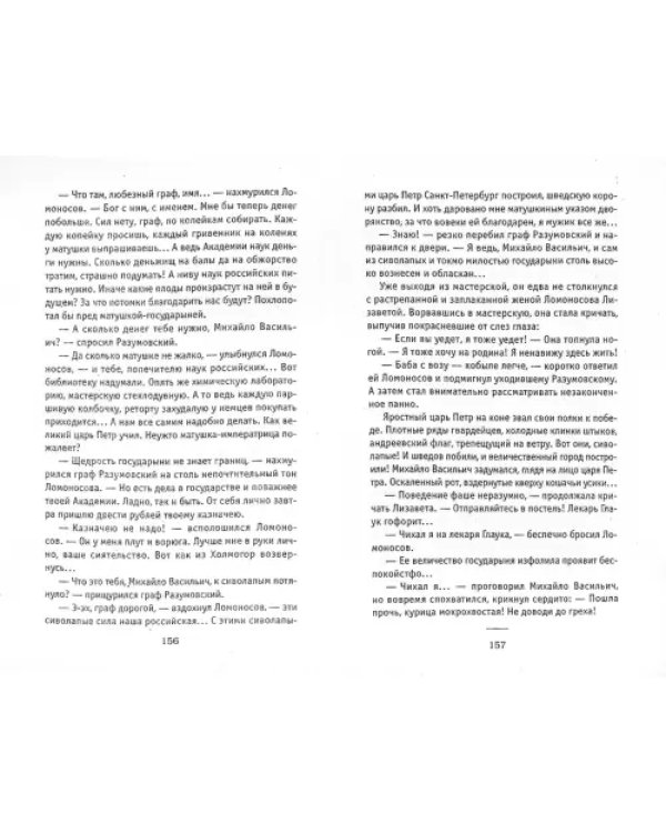 Емельян Пугачев