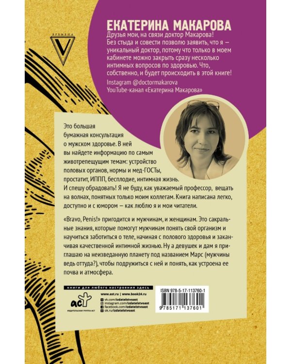 Bravo, penis! Об интимной жизни глазами врача