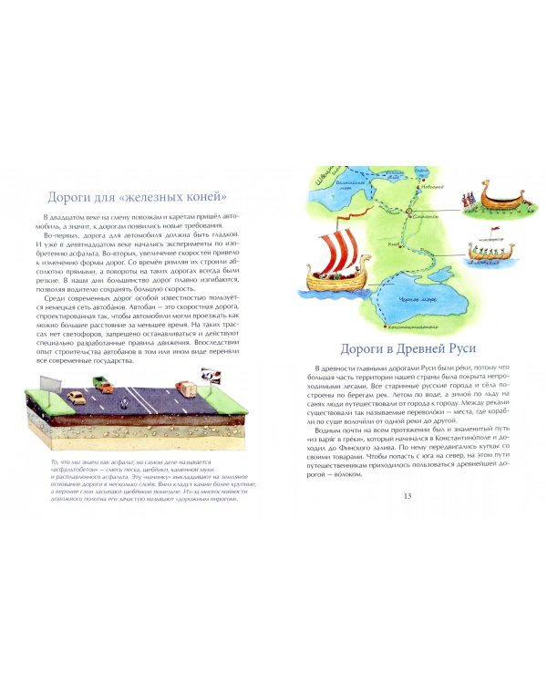 Дороги. От тропинки до шоссе