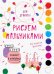 Обложка книги «Творчество с детьми. Для девочек», ISBN 9785995137924