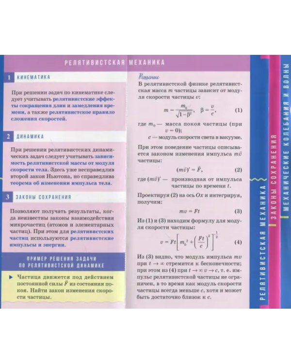 Физика. Решение задач по механике. 9-11 классы