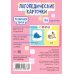 Логопедические карточки. Различаем звуки. 36 карточек
