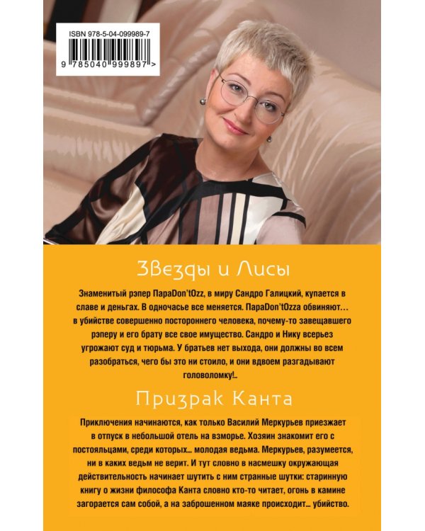 Звезды и Лисы. Призрак Канта