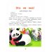 Игры-сказки и веселые маски. Это не она! Пушистые и колючие. 5-7 лет