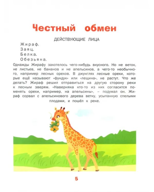 Игры-сказки и веселые маски. Честный обмен. Плавучий обед. 5-7 лет