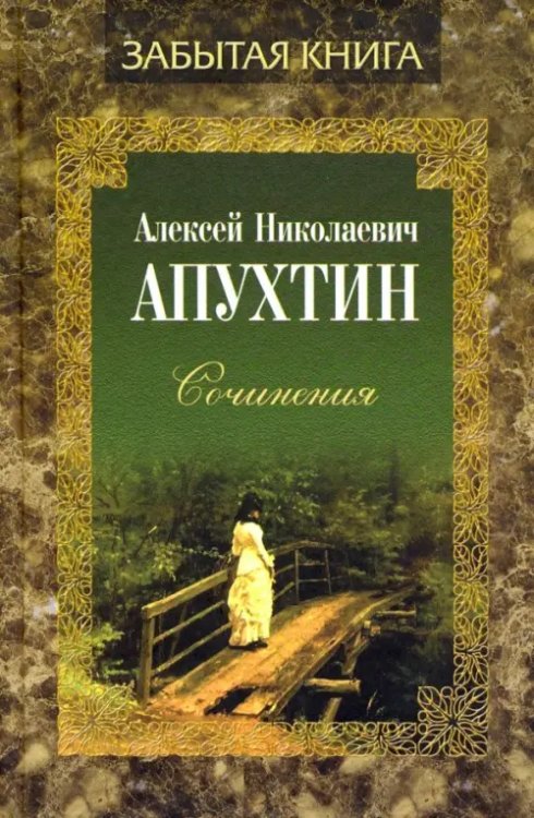 Сочинения. Проза Сочинения. Проза