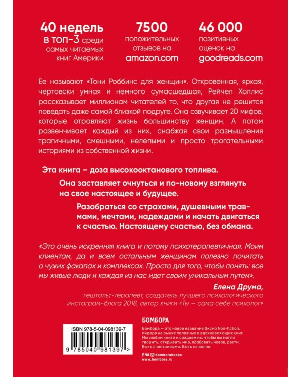 Очнись, детка! Перестань верить в ложь о том, кто ты есть, чтобы стать той, кем тебе предназначено