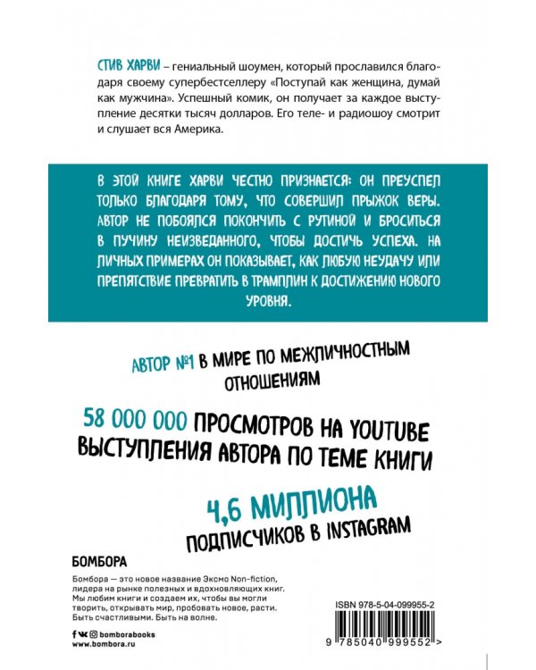 Прыжок веры. Рискни, чтобы достичь максимума