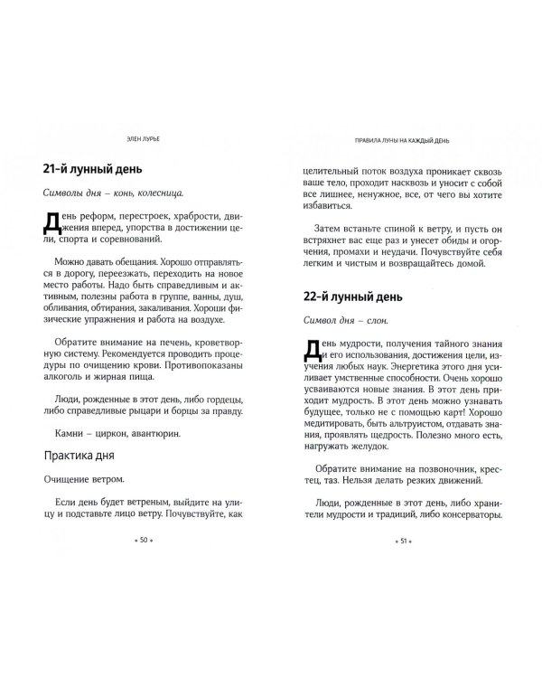 Дополнительное изображение книги «Правила луны на каждый день»