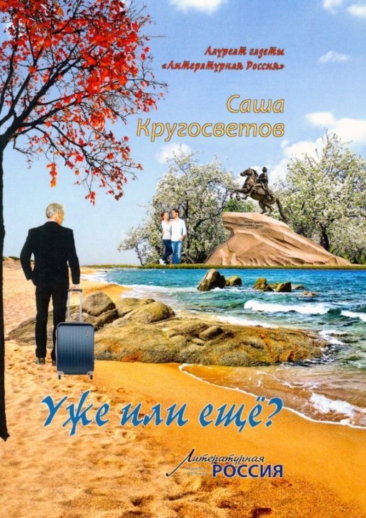 Уже или еще? Уже или еще?