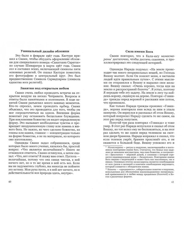 Десятый Аватар. Краткая биография Шри Сатья Саи Бабы, Калки-Аватара