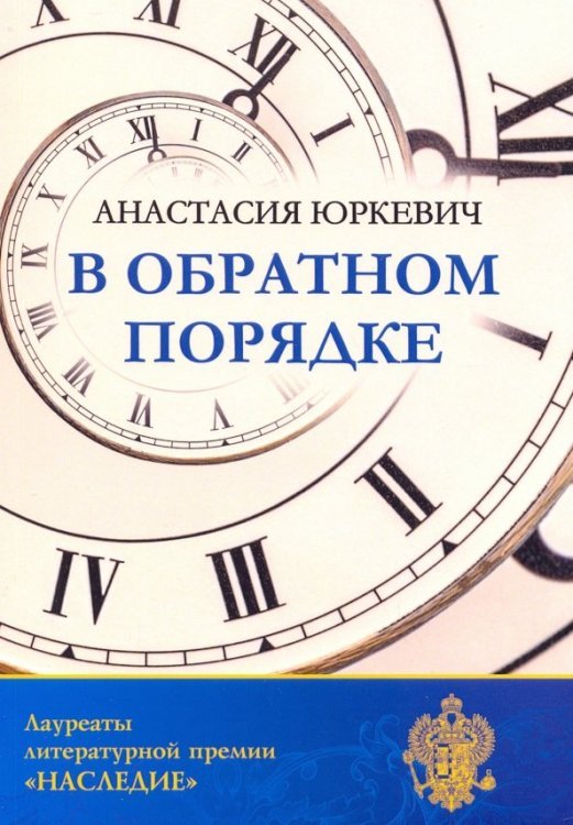 В обратном порядке В обратном порядке