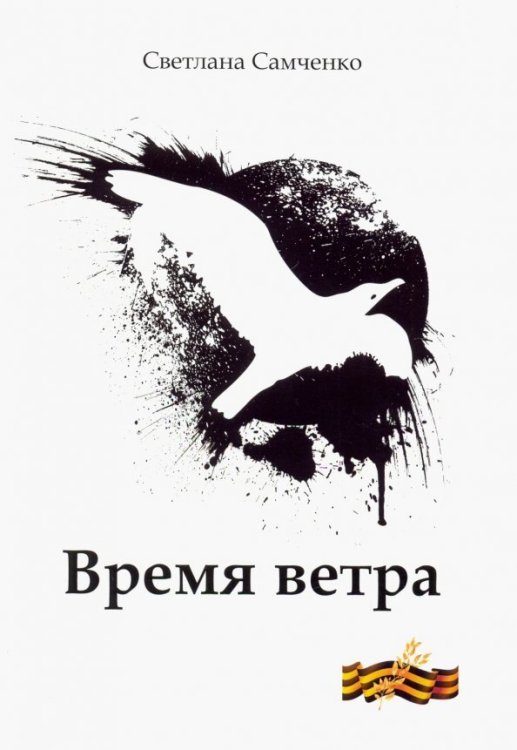 Время ветра Время ветра