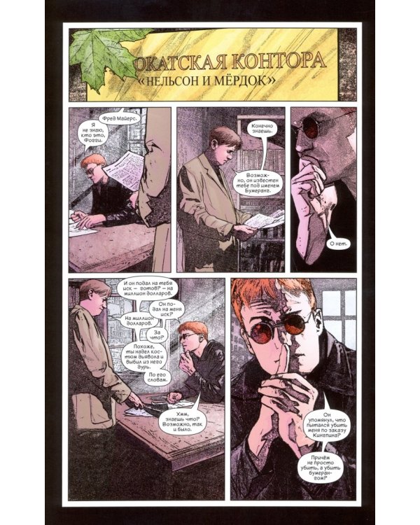 Сорвиголова. Полное издание. Том 2