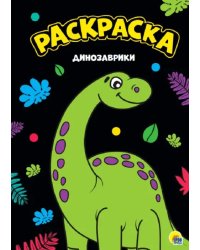 Раскраска "Динозаврики"