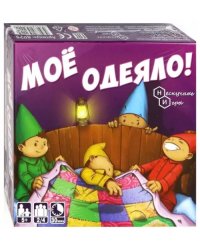 Карточная игра. Мое одеяло!