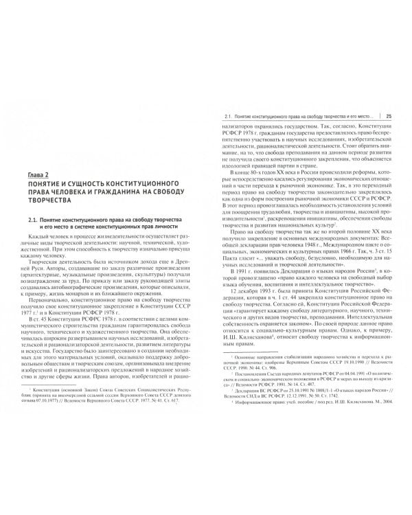 Право на свободу творчества в РФ