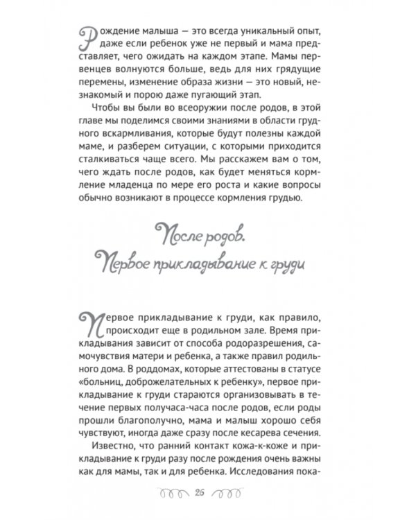 Вызовите молочную фею! Скорая помощь кормящей маме
