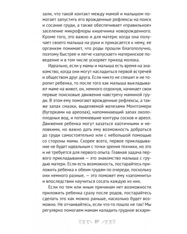 Вызовите молочную фею! Скорая помощь кормящей маме