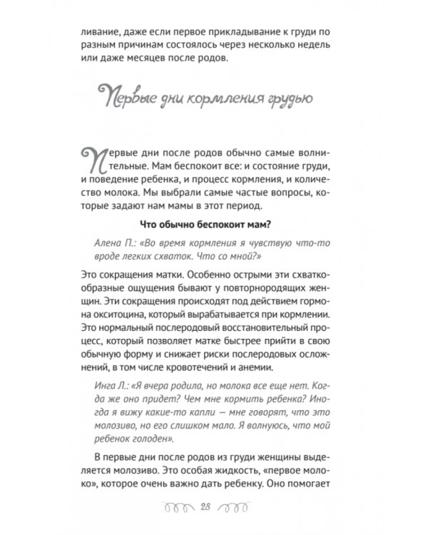 Вызовите молочную фею! Скорая помощь кормящей маме