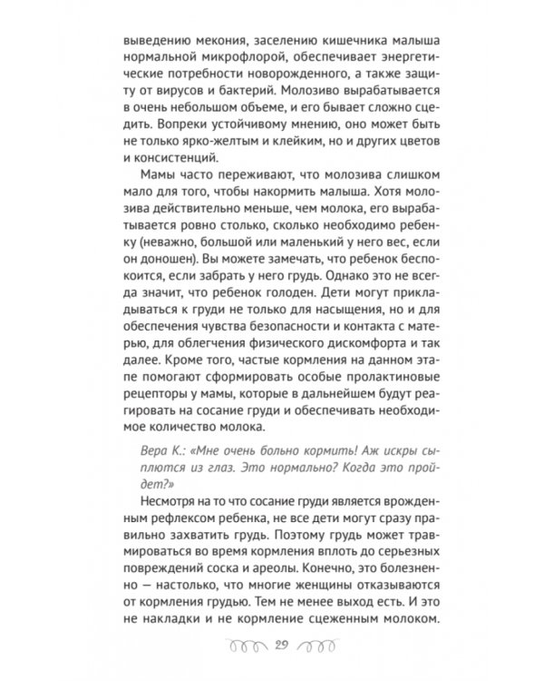 Вызовите молочную фею! Скорая помощь кормящей маме