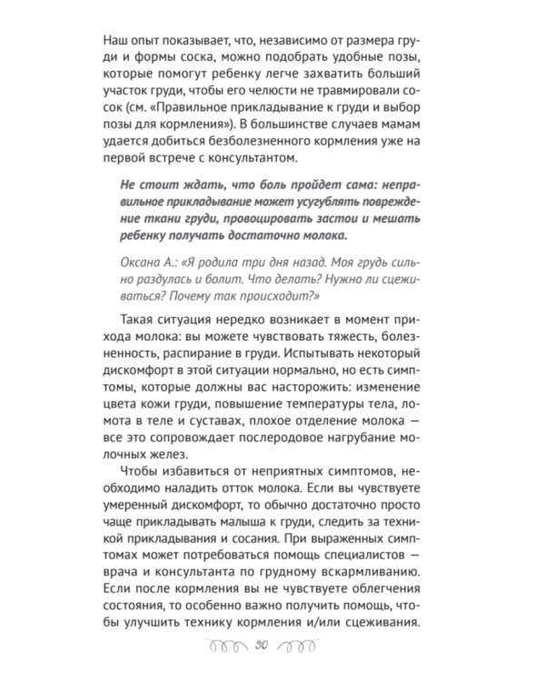 Вызовите молочную фею! Скорая помощь кормящей маме