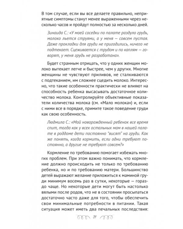 Вызовите молочную фею! Скорая помощь кормящей маме