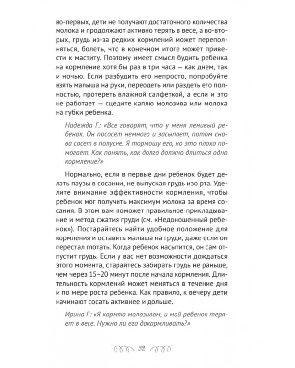 Вызовите молочную фею! Скорая помощь кормящей маме