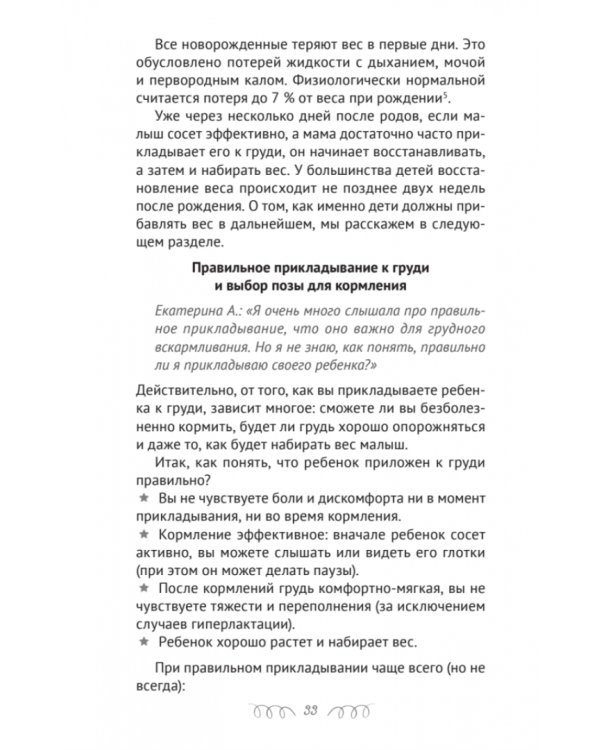 Вызовите молочную фею! Скорая помощь кормящей маме