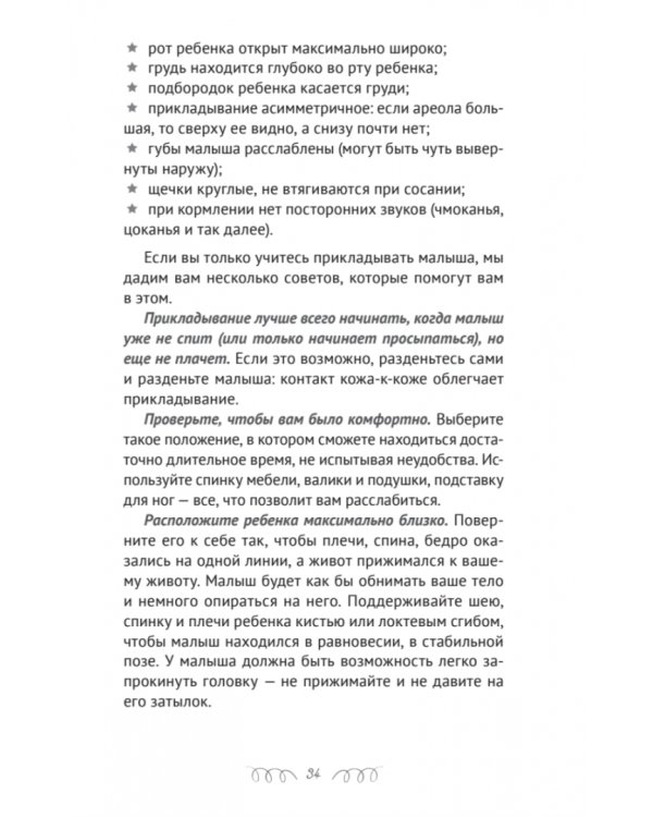 Вызовите молочную фею! Скорая помощь кормящей маме