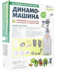 Конструктор. Динамо-машина